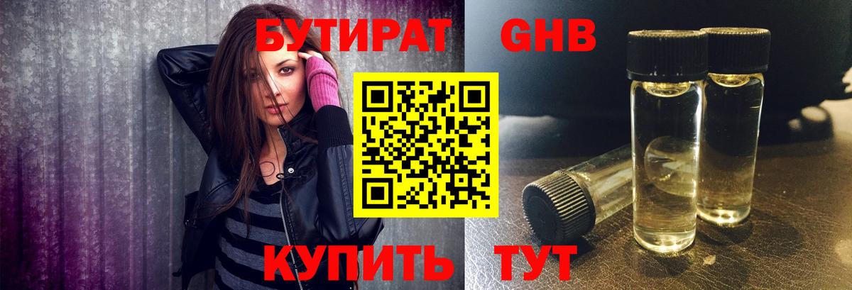 Шадринск  БУТИРАТ оксана  Бутират  Вход с VPN 