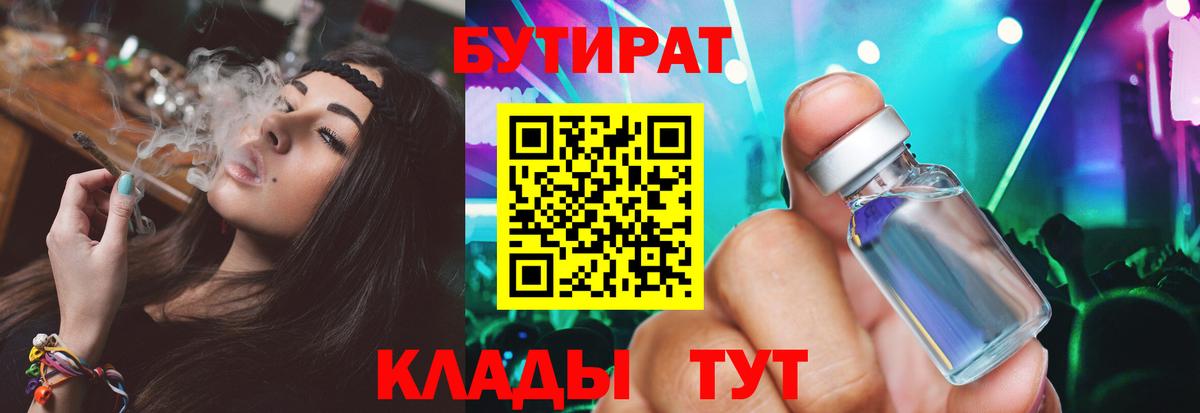 БУТИРАТ 1.4BDO Шадринск