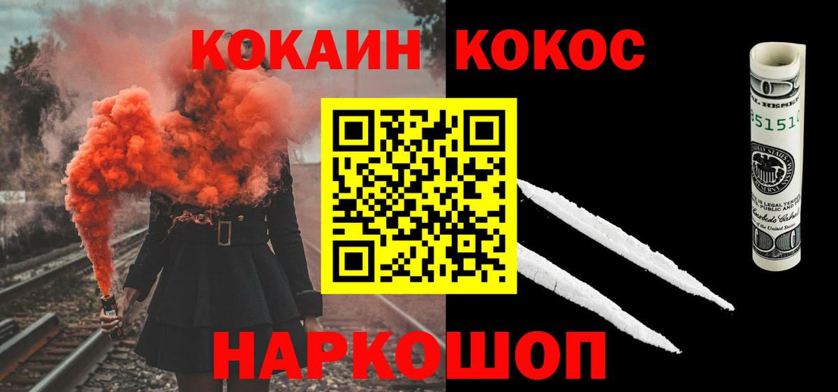COCAIN 97%  Кокаин VHQ  Вход с VPN  Шадринск 