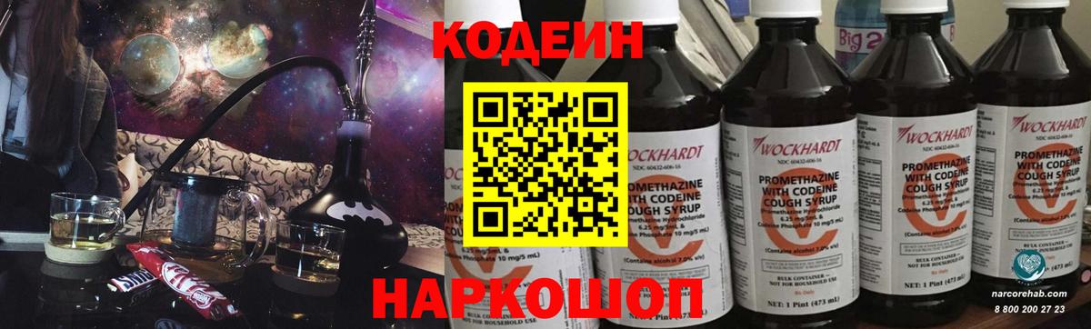 Codein напиток Lean (лин)  Codein напиток Lean (лин)  Шадринск  Вход с VPN 