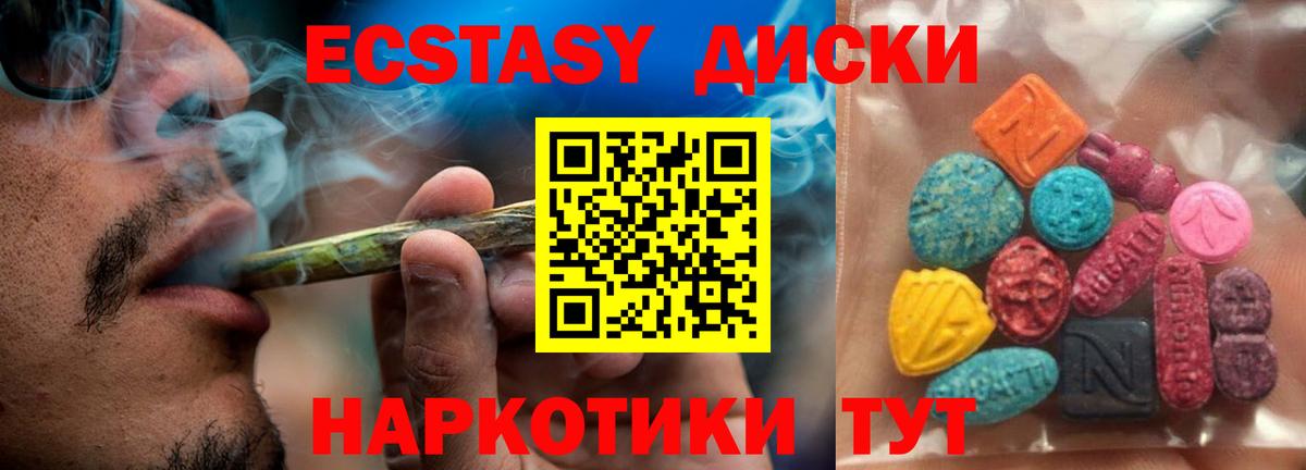Экстази 280 MDMA  Вход с VPN  ЭКСТАЗИ  Ecstasy ешки  Шадринск 