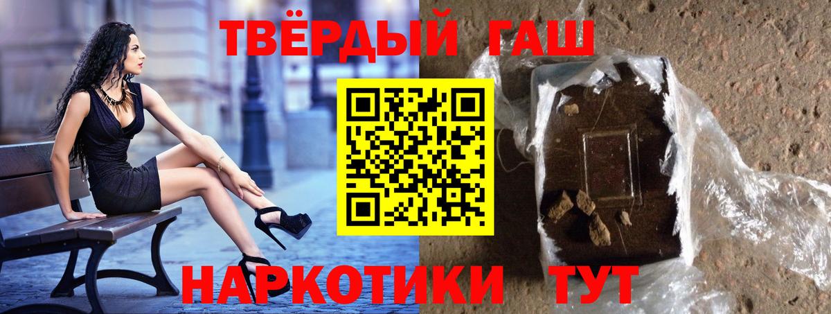 Шадринск  ГАШИШ Premium  ГАШ  Вход с VPN  Гашиш hashish 