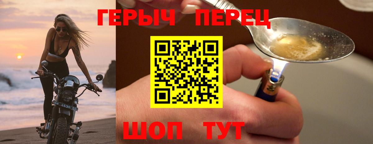 Героин белый Шадринск