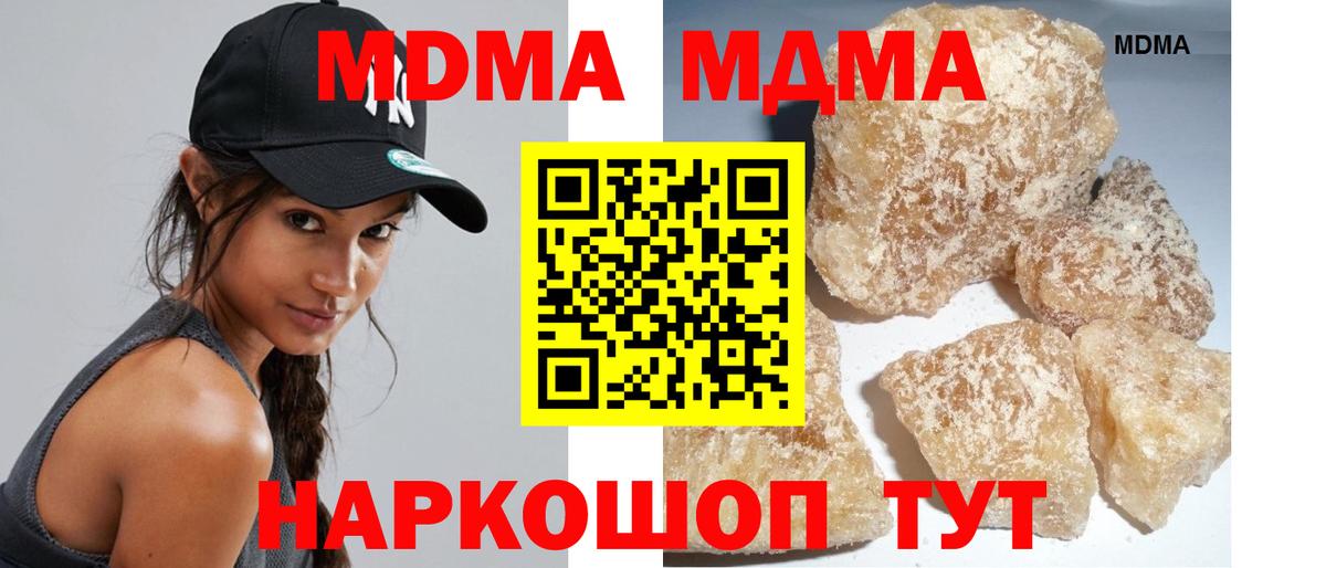 MDMA кристаллы Шадринск