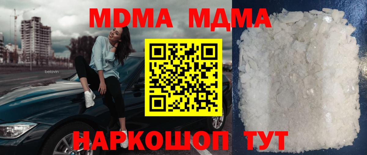 Шадринск  МДМА crystal  МДМА crystal  Вход с VPN 