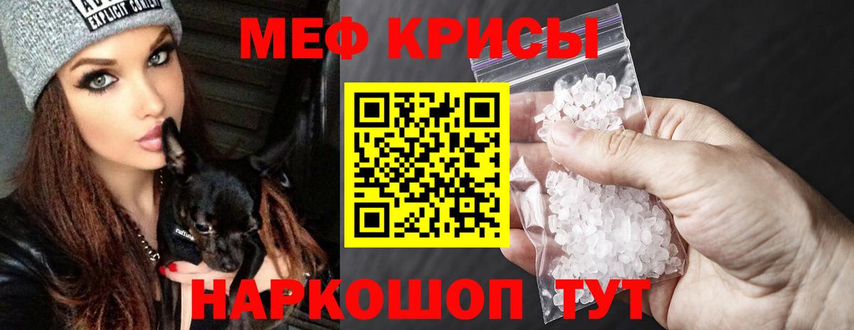 МЕФ кристаллы Шадринск