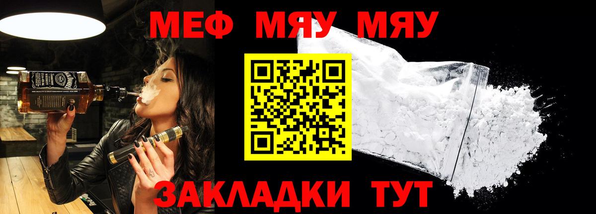 Мефедрон  МЕФ mephedrone  Вход с VPN  МЯУ-МЯУ  Шадринск  МЯУ-МЯУ 4 MMC 
