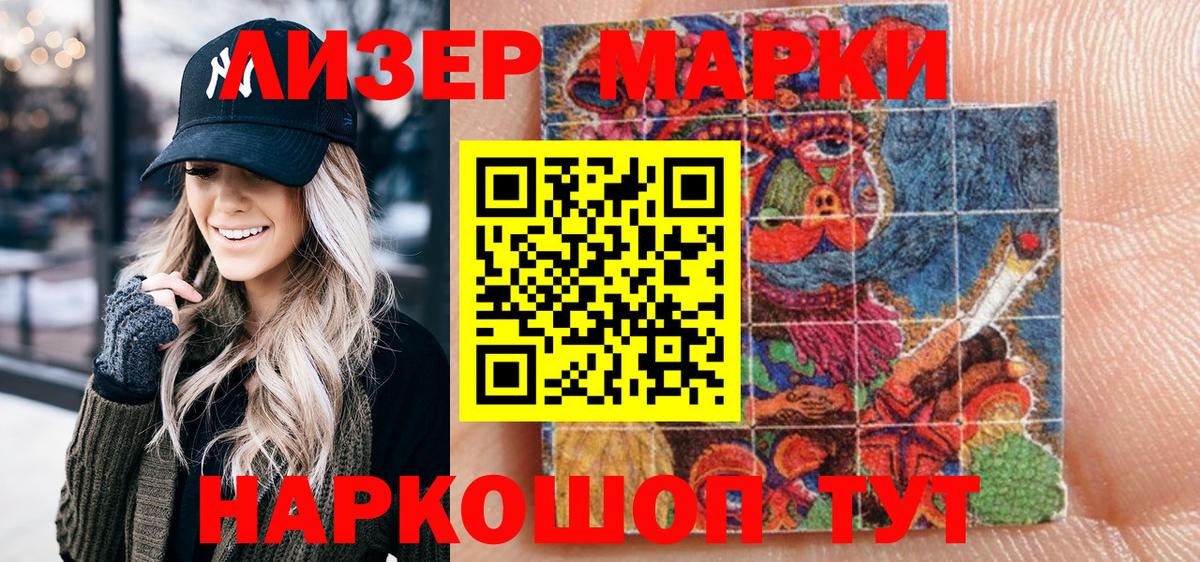 Марки N-bome 1500мкг Шадринск