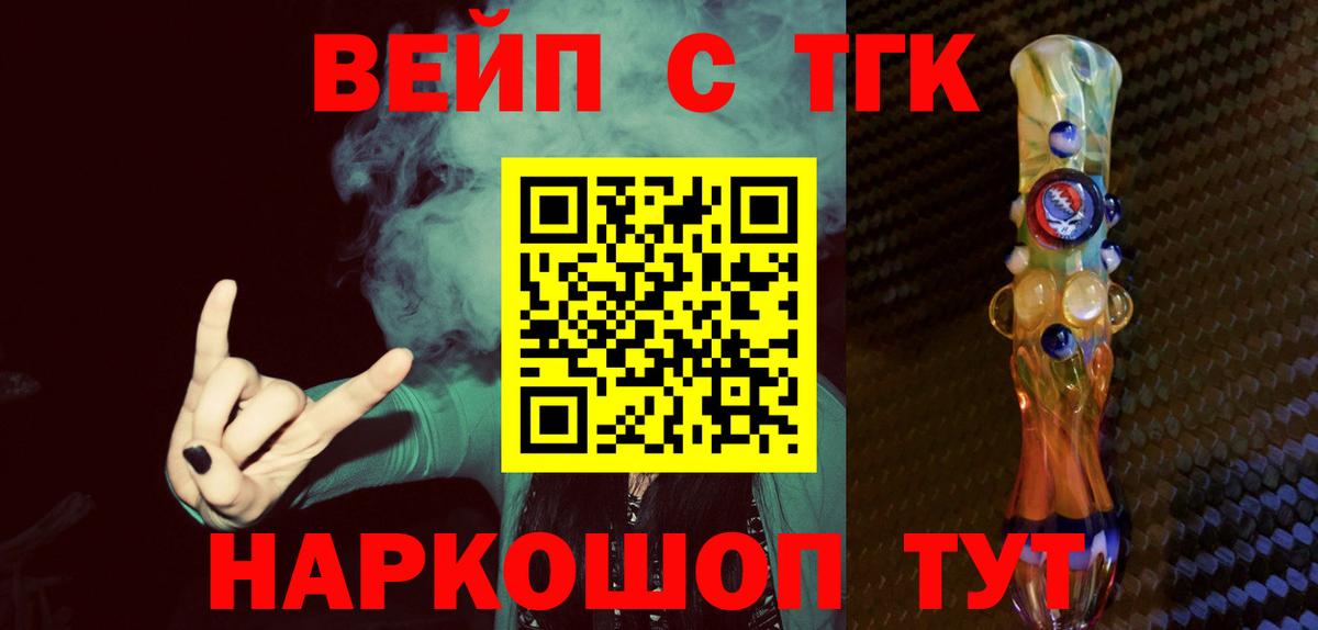 Дистиллят ТГК вейп  Вход с VPN  Шадринск 