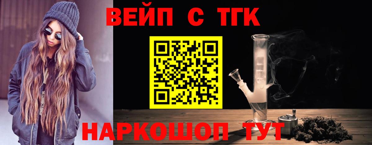 ТГК вейп Шадринск
